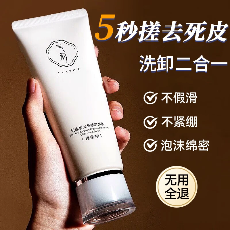 百雀羚洗面奶气韵肌源奢采净澈洁面乳软化角质温和清洁卸妆洁面膏