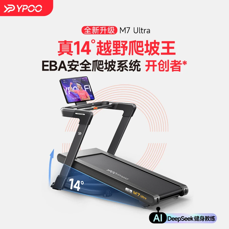 易跑M7马拉松运动家用跑步机加宽静音减震走步爬坡机健身减肥专用