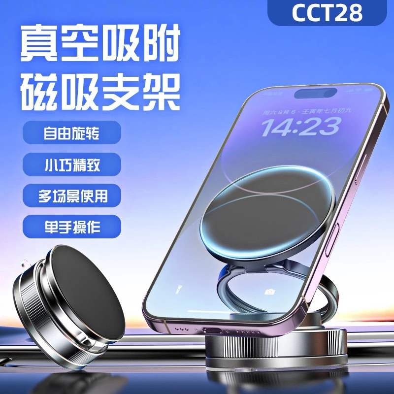 AD旋转手机支架磁吸真空吸附可折叠伸缩桌面汽车导航吸盘支架
