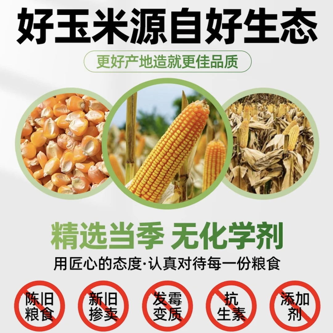 农家自产现磨玉米小麦粗粮玉米碎小麦碎玉米面喂鸡鸭鹅