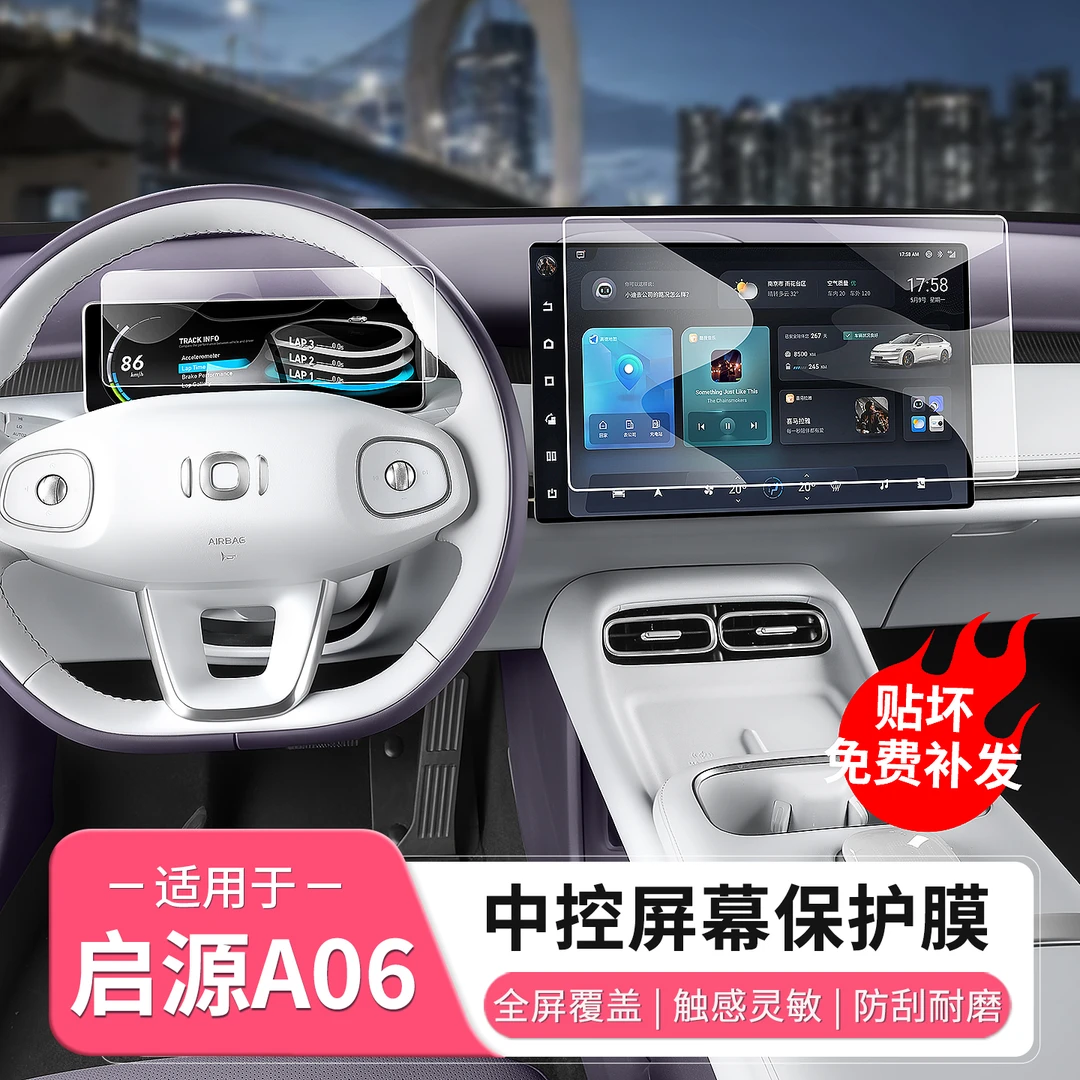 适用长安启源A06钢化膜中控导航屏幕膜内饰贴膜汽车用品配件装饰