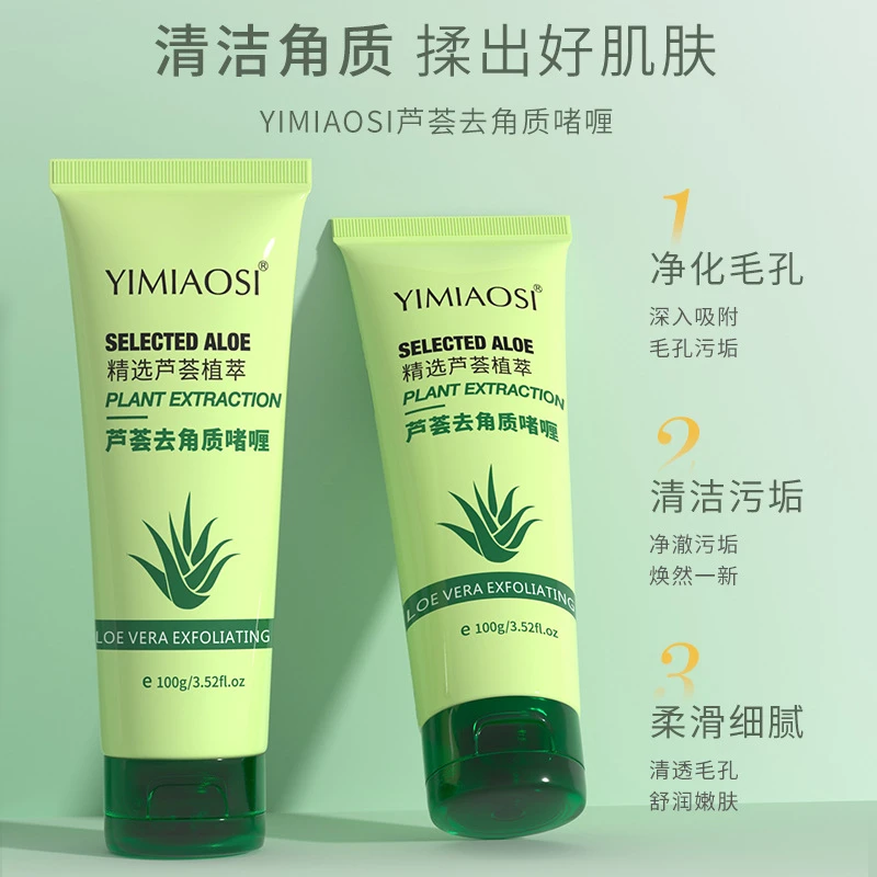 去角质啫喱深层清洁面部温和去死皮净透脸部磨砂膏护肤嫩肤净颜