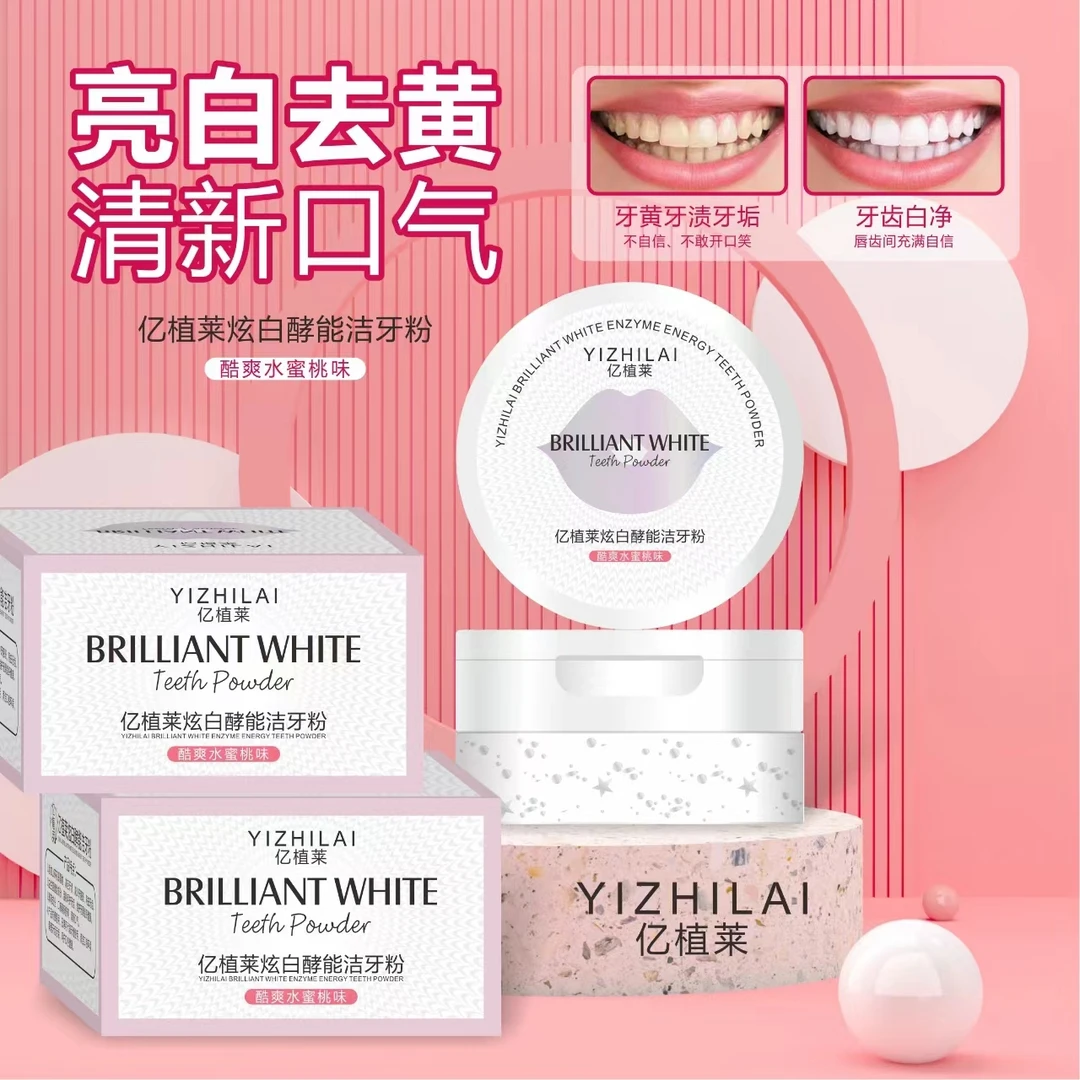 老表#YIZHILAI 亿植莱炫白酵能洁牙粉