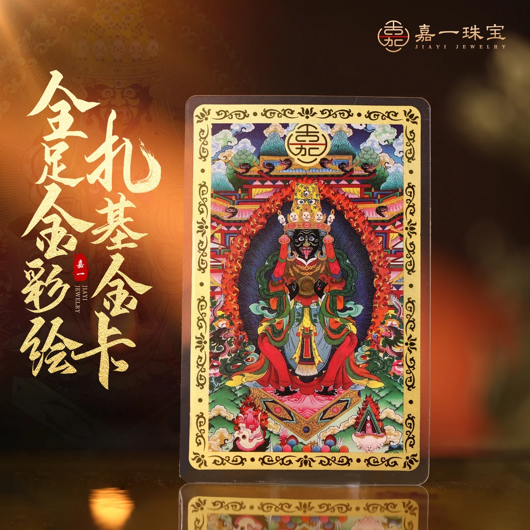 【嘉一珠宝】全财金卡扎基拉姆足金金卡黄金手机贴足金1克