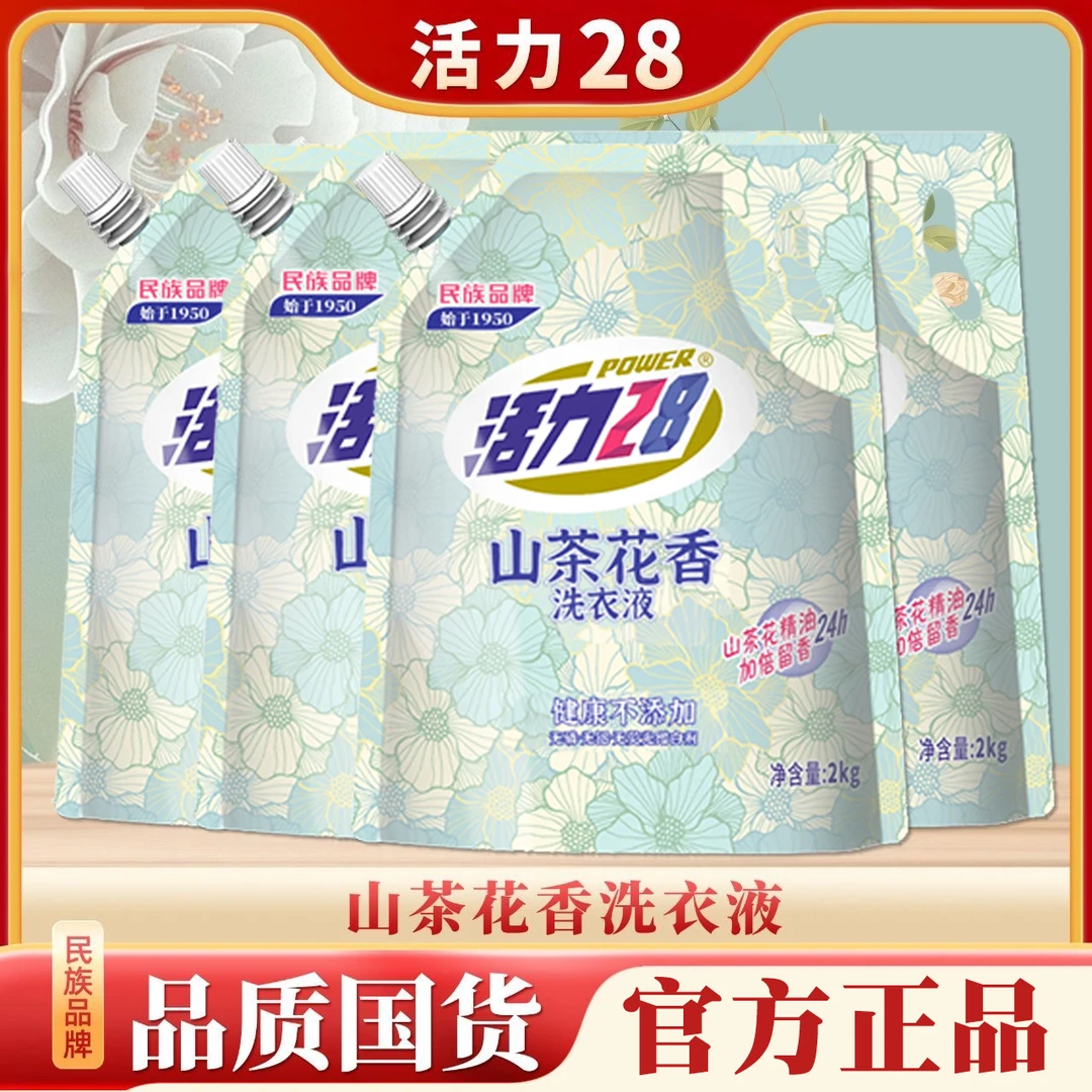 【到手16斤】活力28 山茶花香留香洗衣液2kg*4袋 持久香氛去污护色