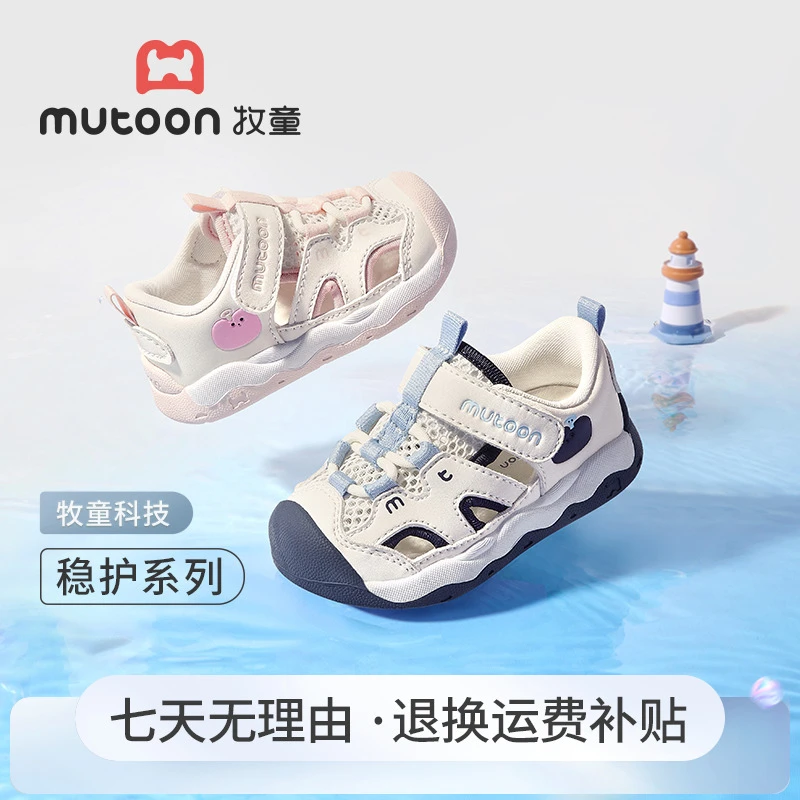 牧童2025夏季学步凉鞋宝宝包头防滑软底机能鞋镂空网面透气稳护鞋