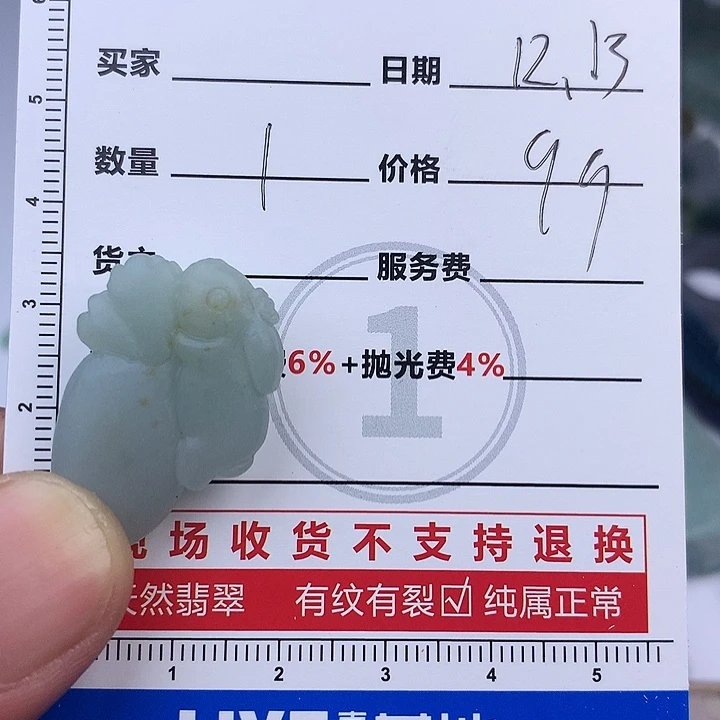 定制翡翠未镶嵌66666