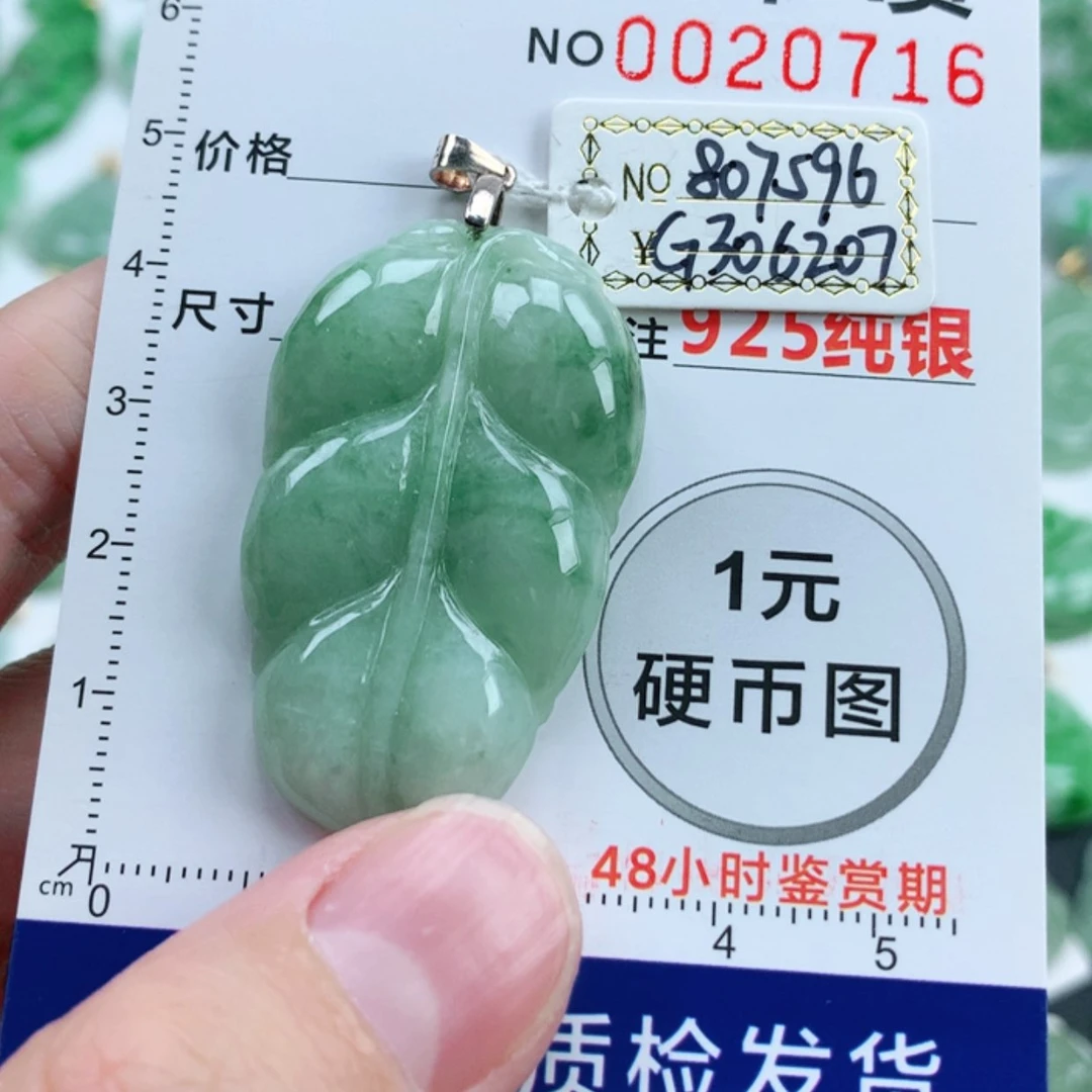 【闪购商品】翡翠挂件未镶嵌翡翠
