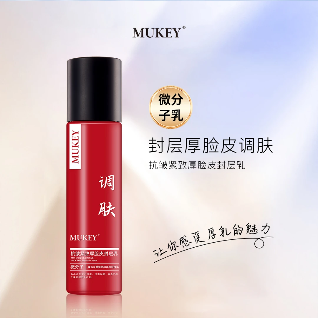 【华姐专属】MUKEY微分子抗皱紧致肌底调理精华乳