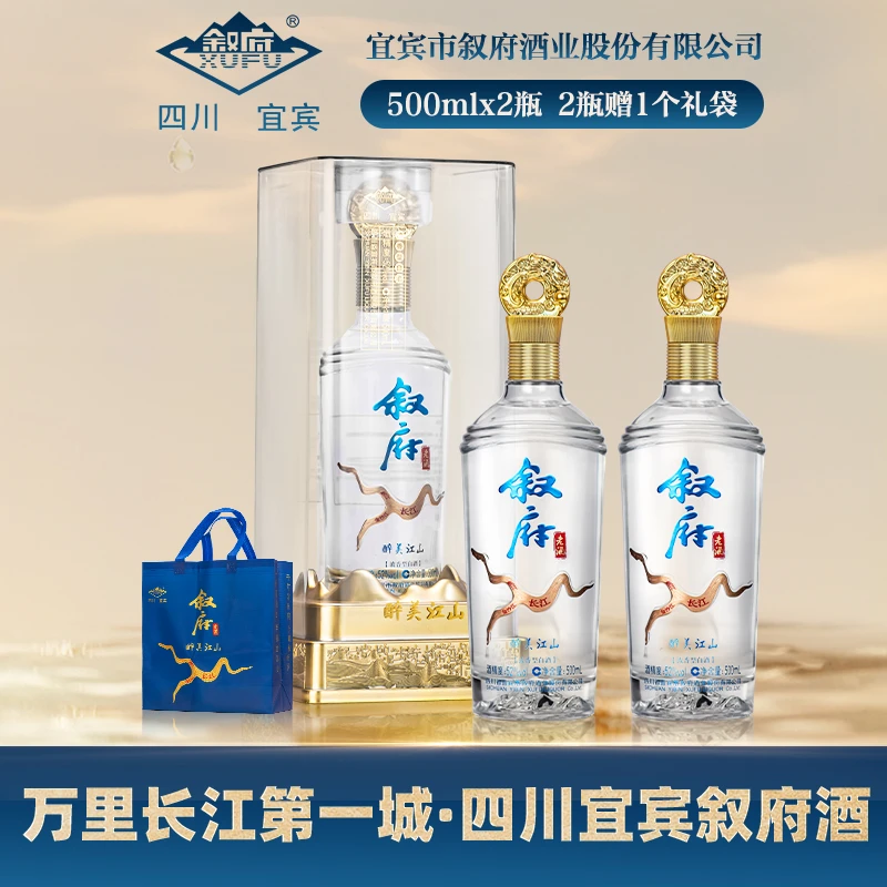叙府醉美江山 浓香型 白酒 宜宾 万里长江第一城52度500ml*2