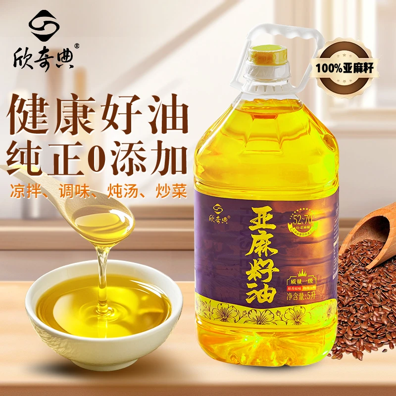 欣奇典5L家庭装”美农国家一级蔚冠美食坊年货亚麻籽油功效