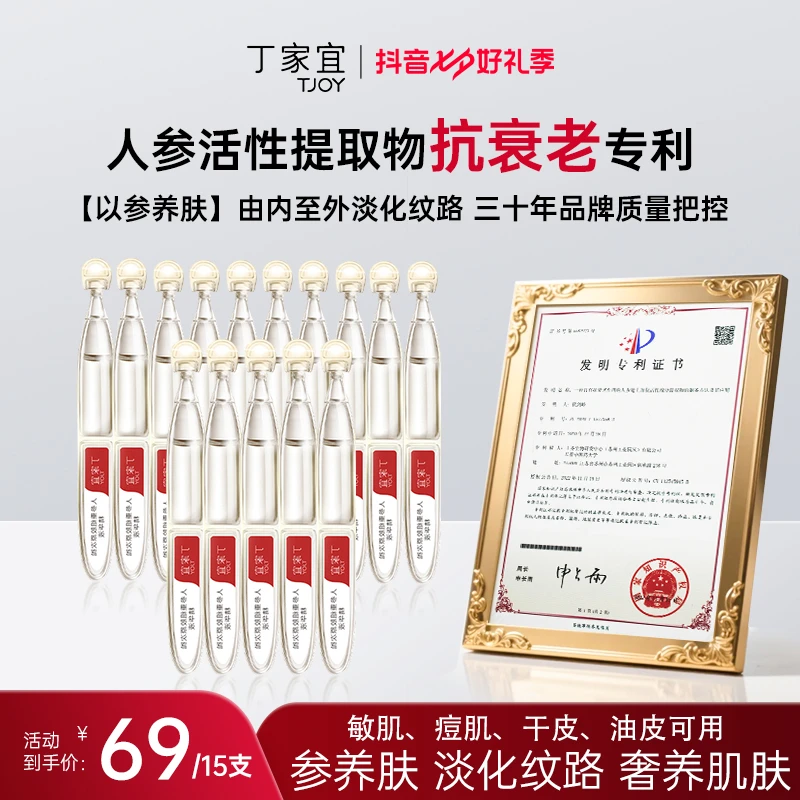 【专注抗皱紧致面部】丁家宜中重度皱纹细纹皮肤松弛次抛精华液