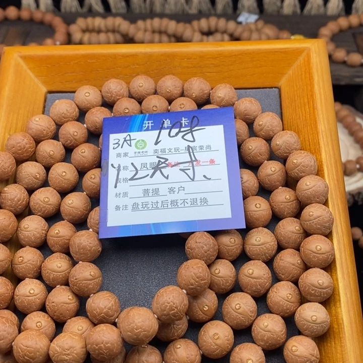 手串凤眼菩提凤眼菩提3A