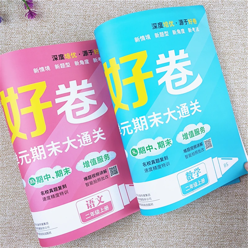 培优好卷北师大版数学单元期中期末试卷二年级上册试卷测试卷全套