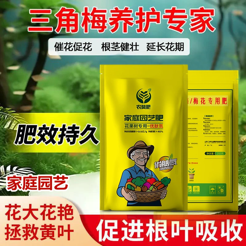 三角梅梅花专用肥料通用盆栽有机花肥促生长改善土壤颗粒缓释底肥