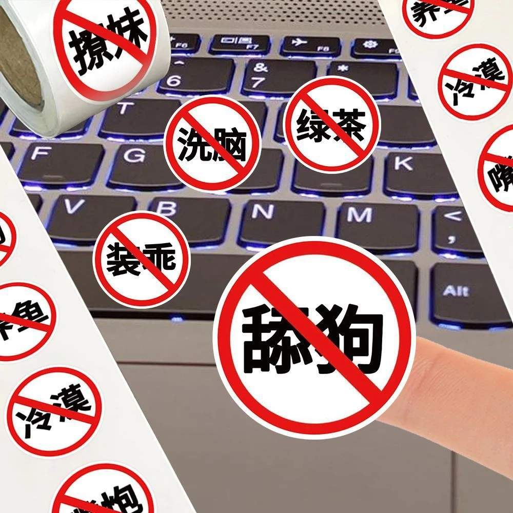 创意趣味文字禁止图标卷卷贴简约个性装饰手账封口贴画自粘DIY