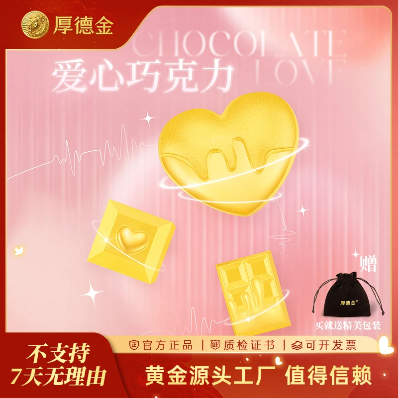 厚德金 爱心巧克力2g金币收藏礼赠送礼文化传承礼品礼物