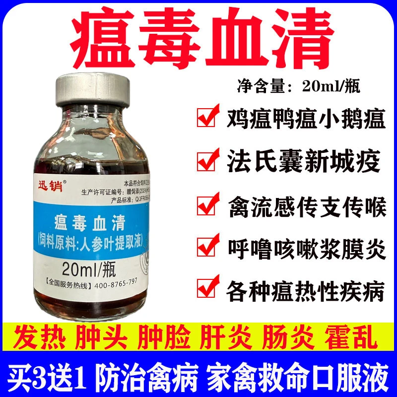 兽用瘟毒血清猫狗猪牛羊鸡鸭鹅畜牧通用抗病毒预防瘟病饲料添加剂