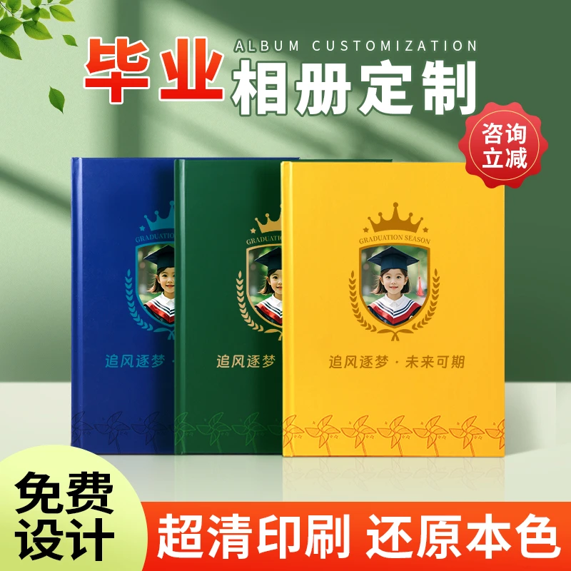 毕业相册定制聚会纪念册制作幼儿园成长相册定制照片书diy照片