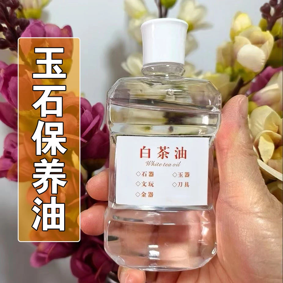 白茶油玉石保养油寿山石翡翠玛瑙和田玉刀具养护文玩专用油文玩油