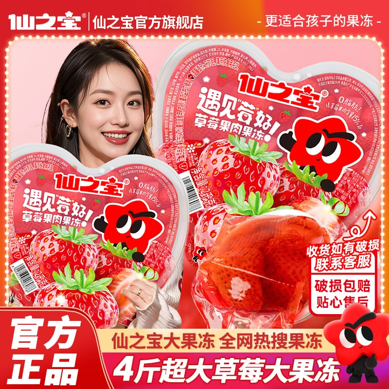 仙之宝草莓大果冻零食很大零食很忙草莓果冻团建生日派对聚会2kg