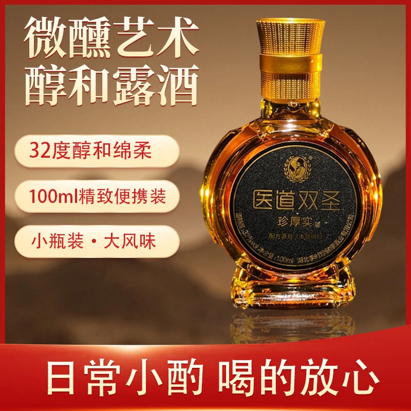 李时珍健康酒业32度露酒100ml微醺滋补酒白酒独酌聚会送礼养生酒