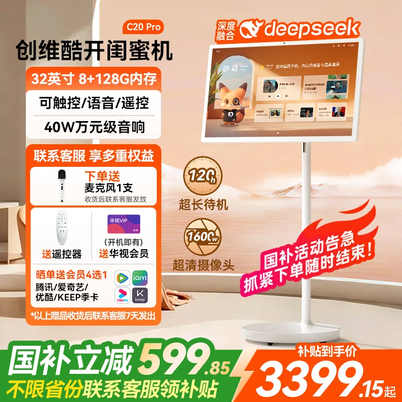 国补创维酷开闺蜜机32英寸可移动电视大平板触控护眼C20 Pro