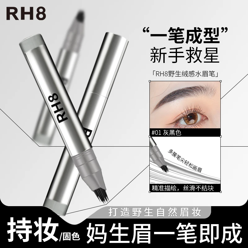 【官方正品】多叉毛绒水眉笔防水防汗不脱色打造根根分明野生眉