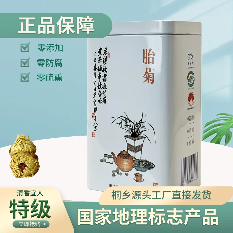 【忆春风】正宗桐乡原产地杭白菊特级头茬新花胎菊花清热去火菊花茶