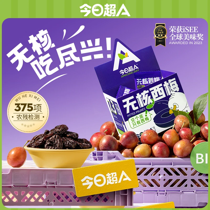 【配料只有西梅】今日超A 105g/盒 办公室零食0脂肪 软糯解馋西梅干