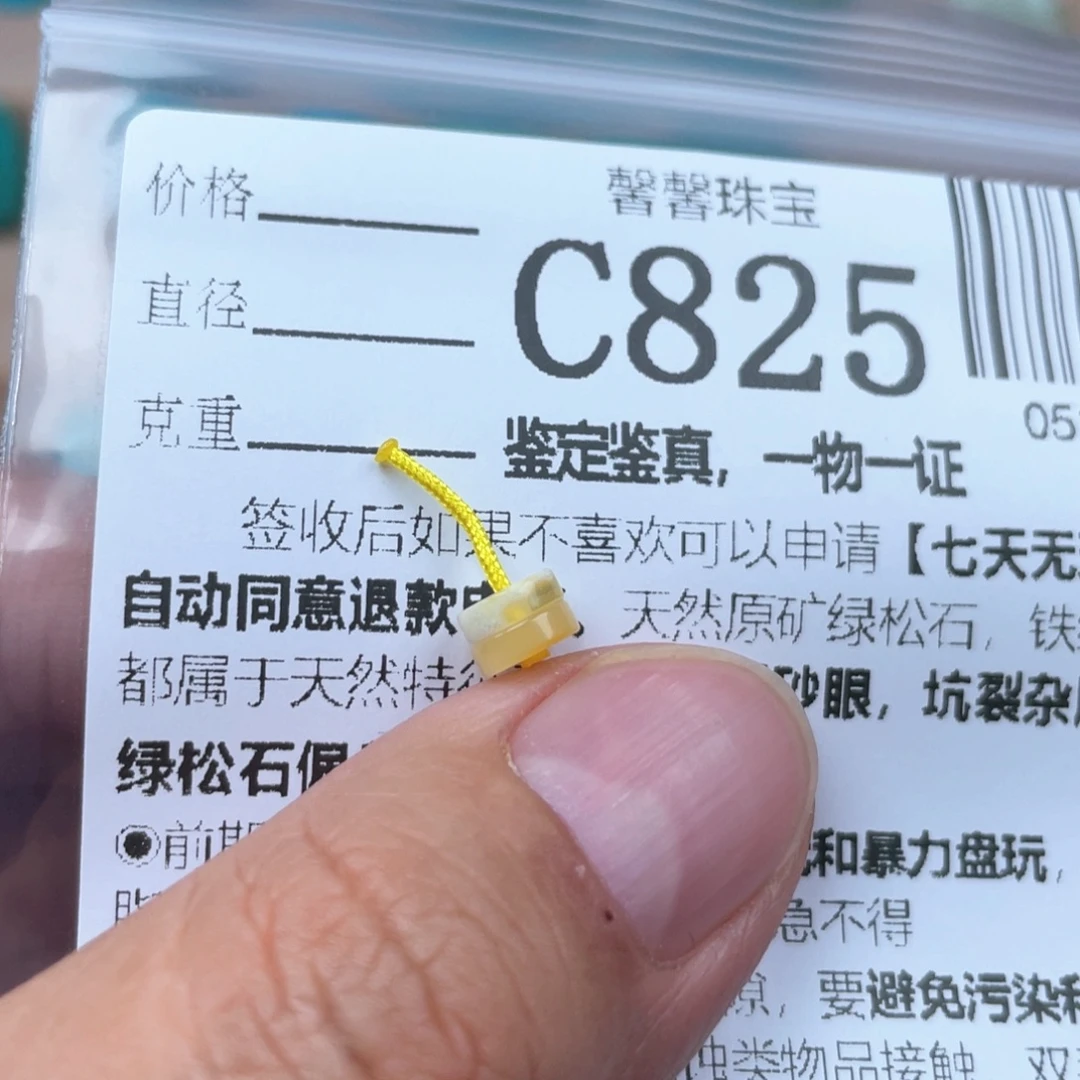 绿松石未镶嵌挂件6*1.8mm