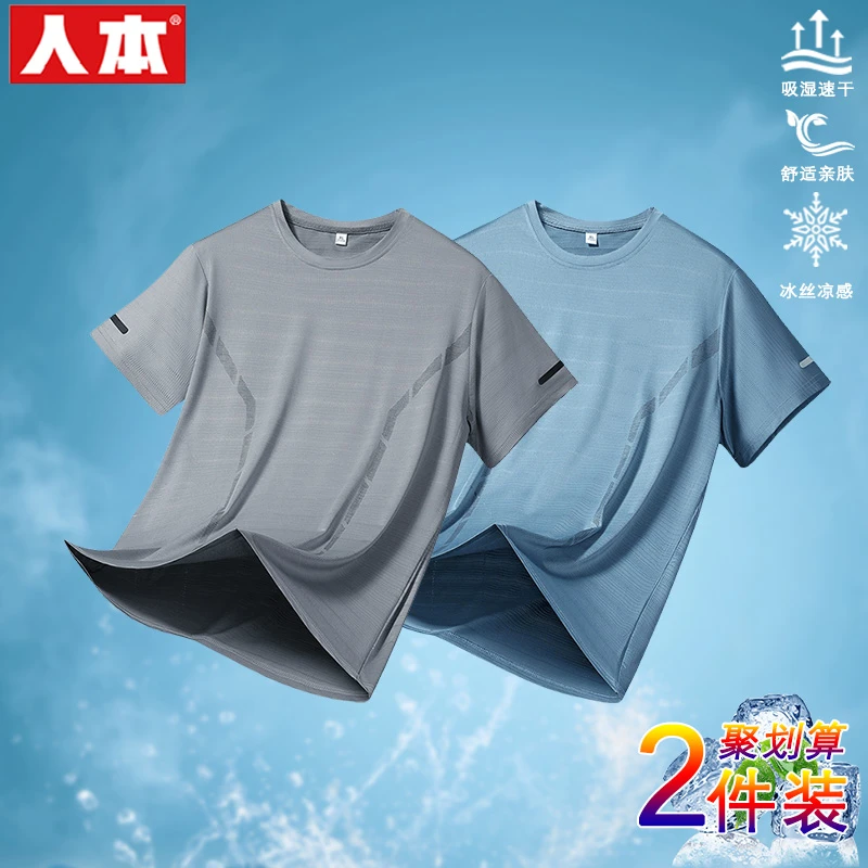 人本夏季男款T恤休闲/户外运动跑步健身吸湿速干亲肤透冰感