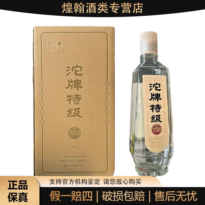 沱牌特级T68 大瓶 非卖品 50度6斤装 3L 浓香型白酒50度3000ml