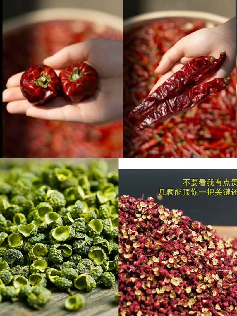 新人福利：花椒辣椒组合四件套