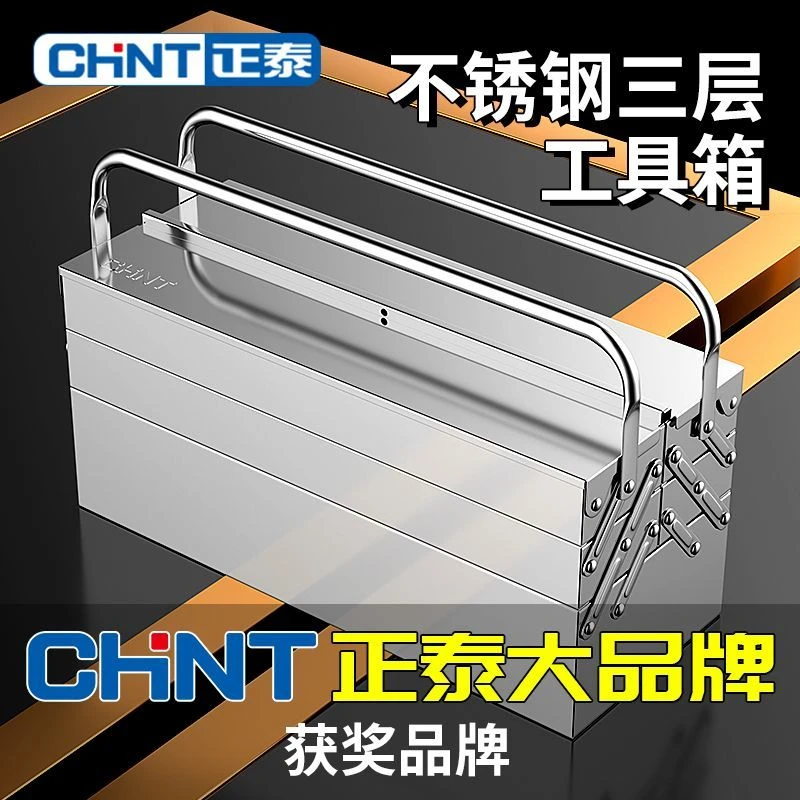 正泰不锈钢工具箱三层折叠家用工业车载手提式收纳铁皮盒多功能