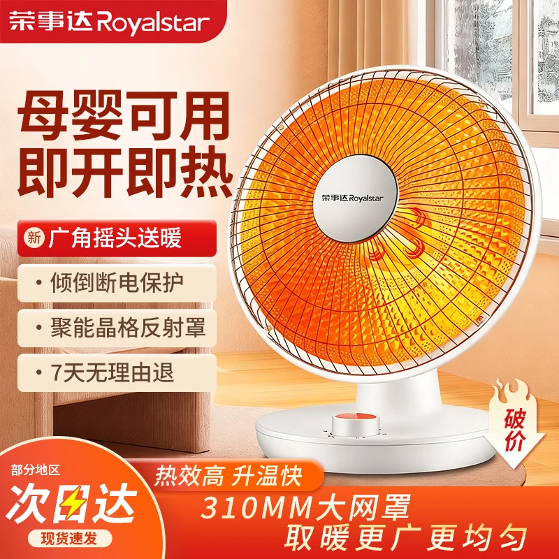 荣事达小太阳取暖器家用电暖气热扇小型静音台式两用暖脚烤火炉子