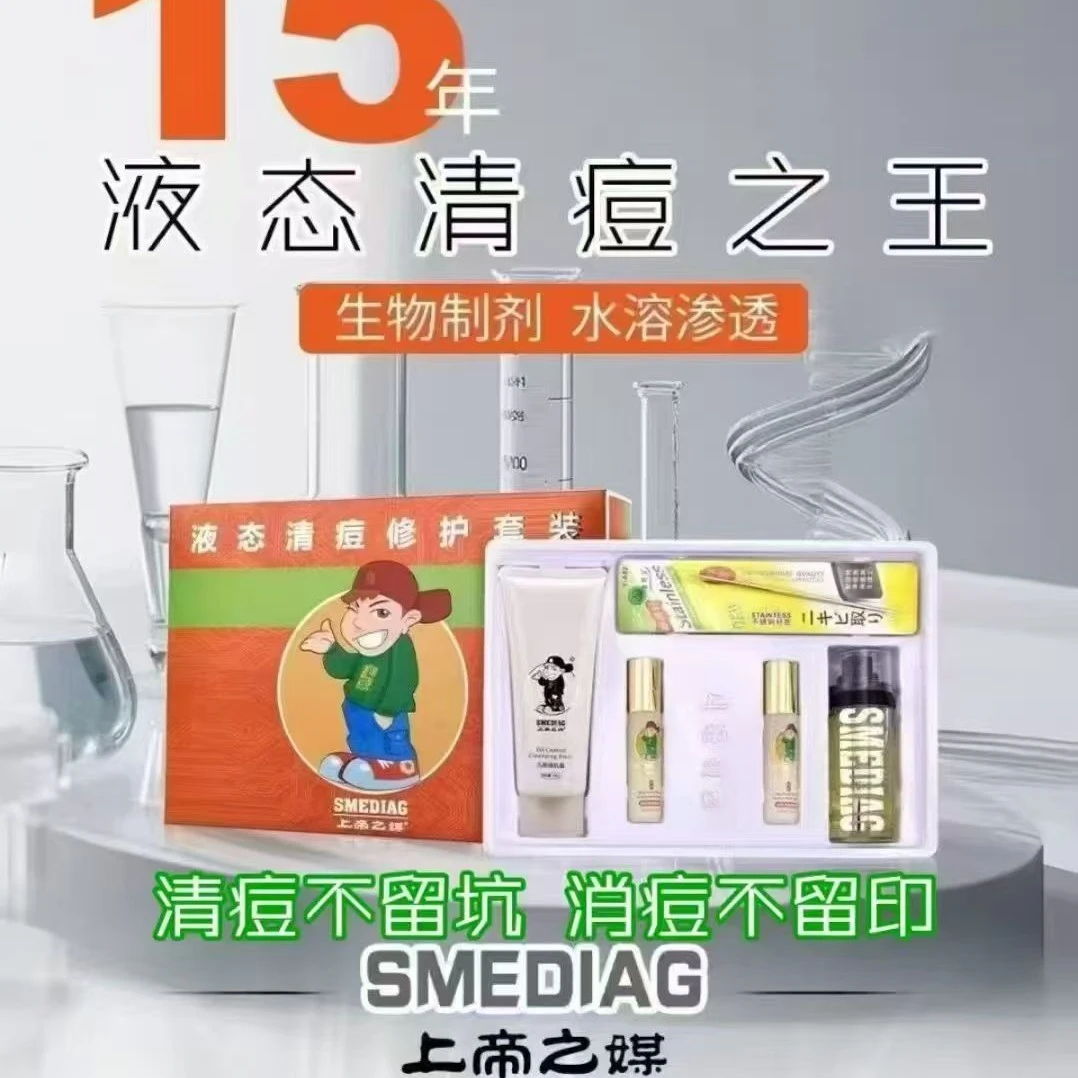 液态清痘修护套装消痘清爽净爽护理便携