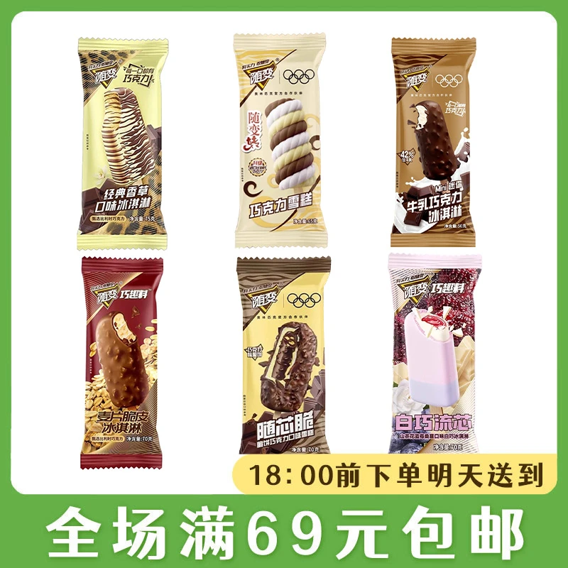 【3支】随变香草冰淇淋牛乳巧克力随芯脆果圈圈脆麦片脆皮白巧流心雪糕冰激凌冷饮雪糕同城送雪糕同城配