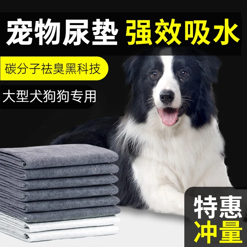 宠物尿垫竹炭除臭加厚狗狗引导上厕所尿垫一次性尿不湿宠物尿片