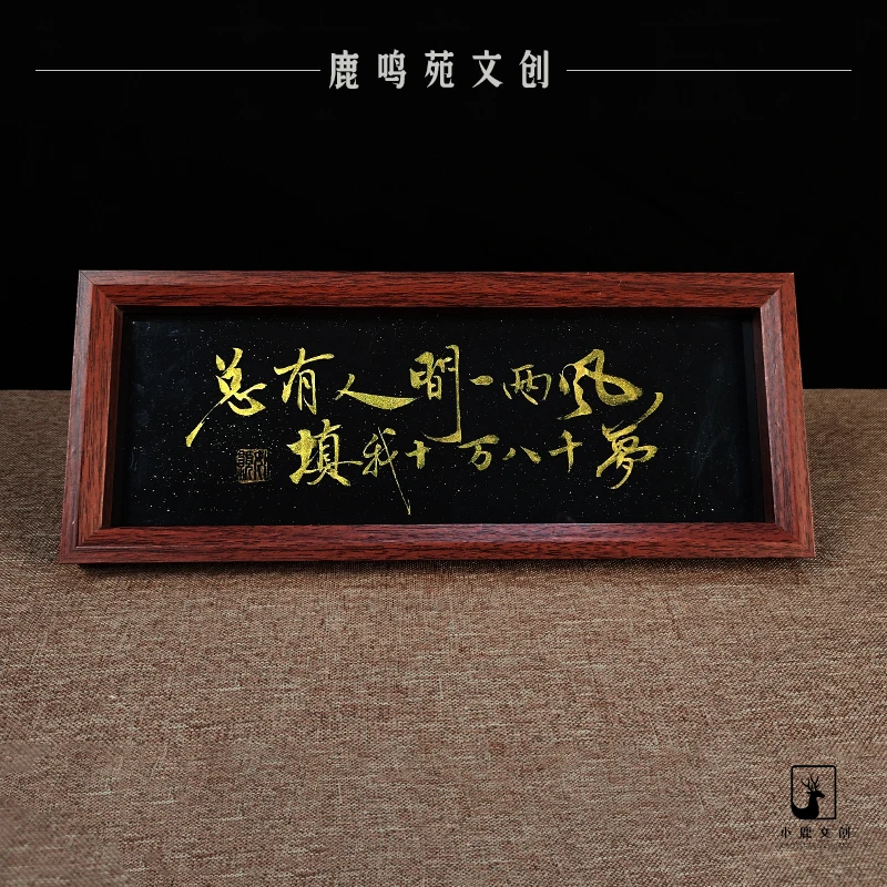 《总有人间一两风》长条 手写手绘书法摆台