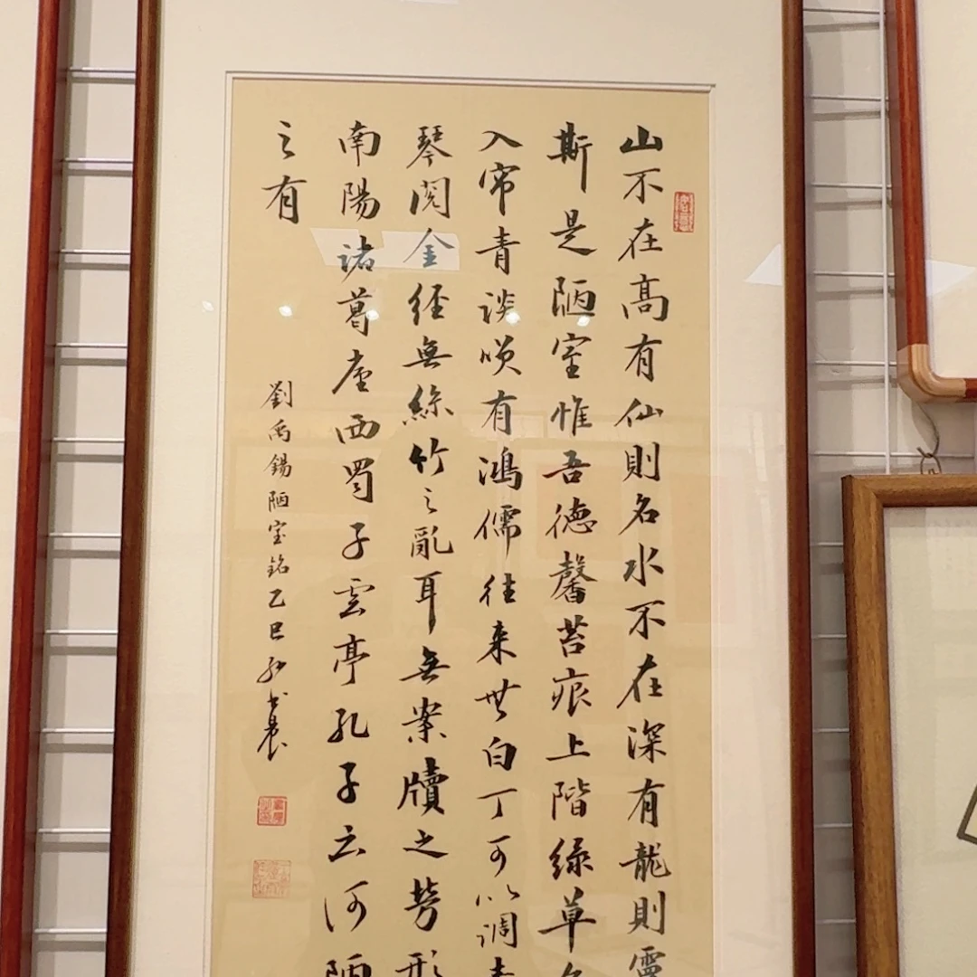 书法陋室铭3366cm