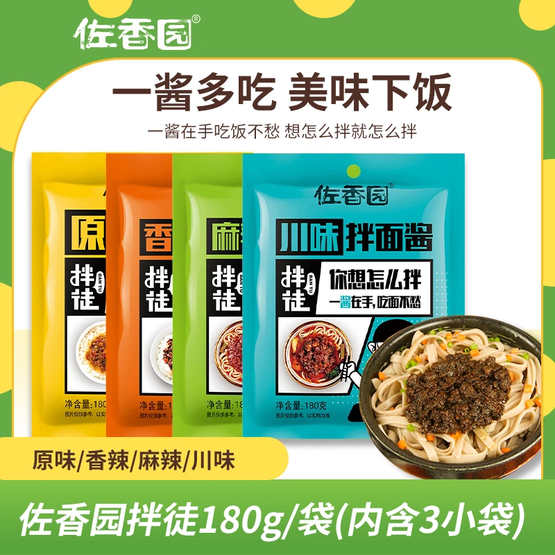 佐香园拌徒180g袋装拌面调料包麻辣不辣蘸料下饭酱凉面调料川香