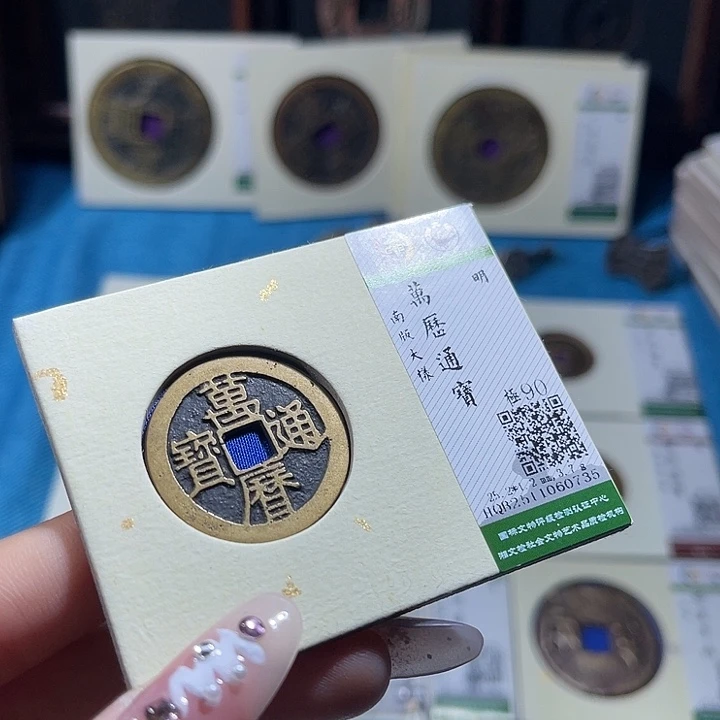 铜小轻万历通宝南版大样0735