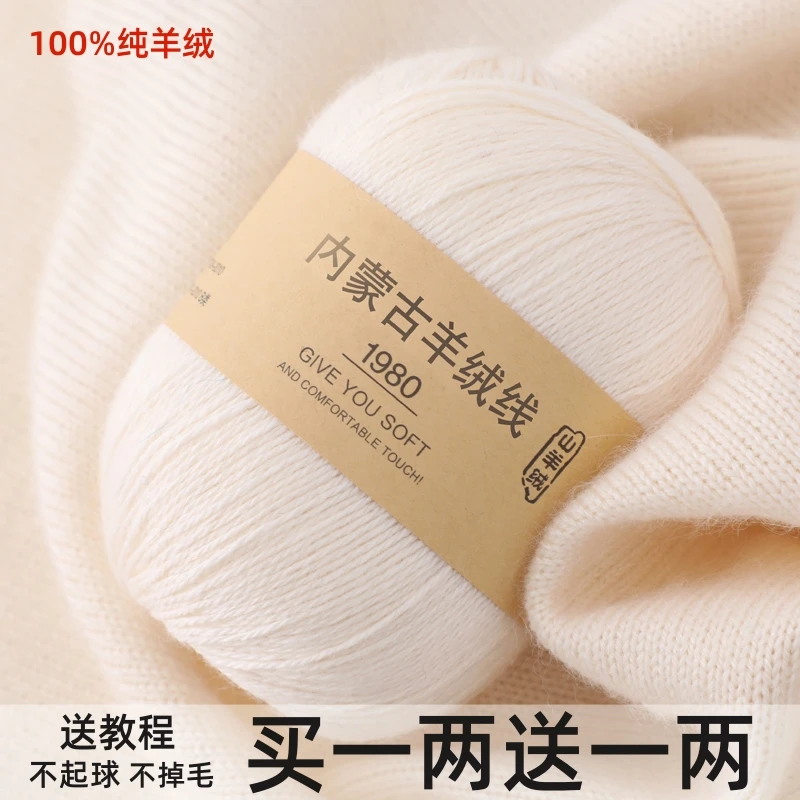 买一两送一两羊绒线手工编织围巾线羊毛线毛线团织围巾编织羊绒衫
