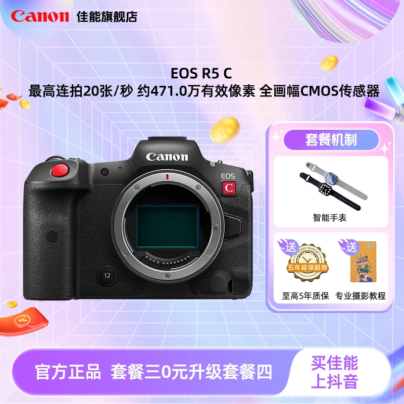 Canon/佳能EOS R5 C全画幅 8K高清视频电影机 r5c直播专业级微单