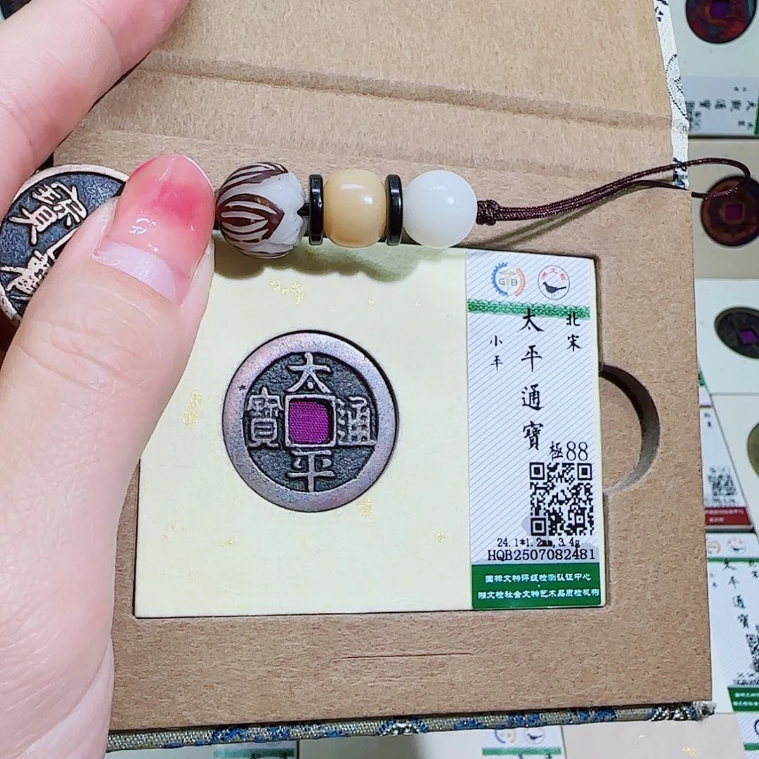铜古泉收藏 太平通宝2481