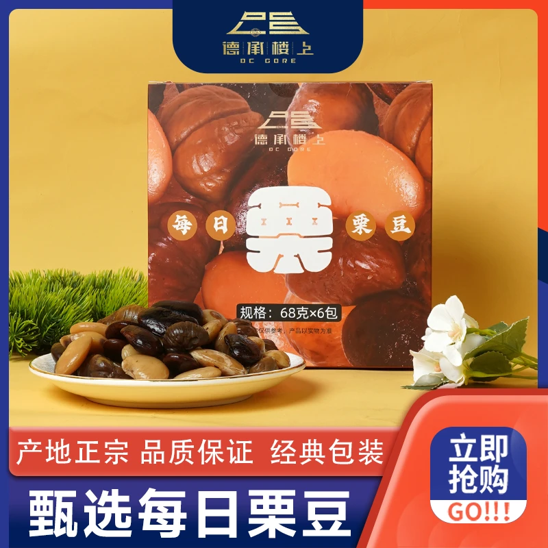 德承行甄选 每日栗豆