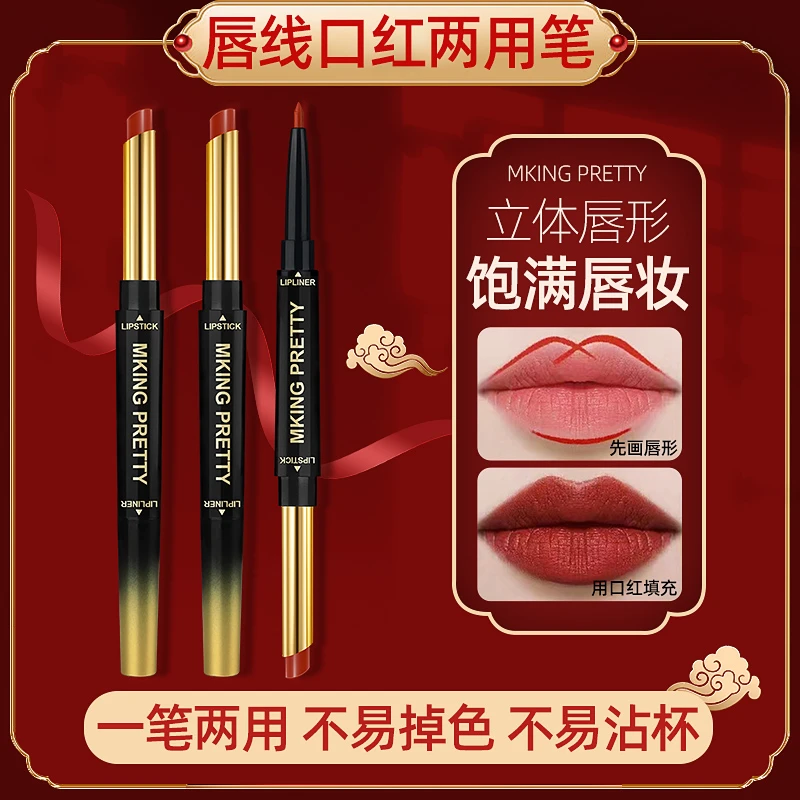 MKING PRETTY 双头口红+唇线笔丝绒哑光不易沾杯掉色显白伪素颜女