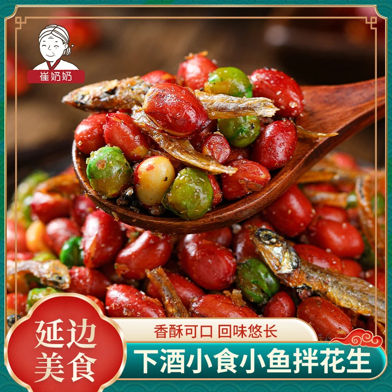 崔奶奶延边特产麻辣小鱼花生零食小鱼拌花生下酒菜小零食150g*3袋