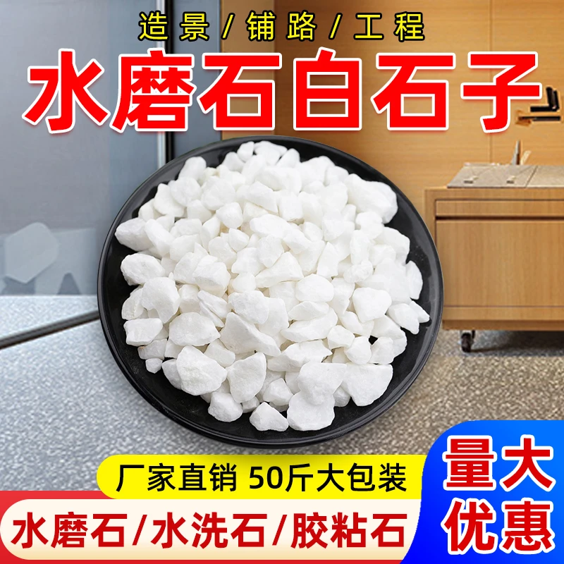 水磨石白石子白色砾石洗米石铺路铺地工程庭院装饰造景水磨白石子